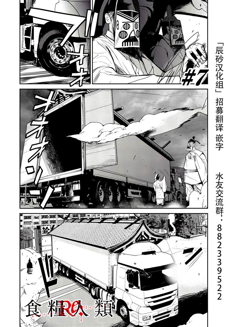 食粮人类一口气看完漫画,第7话4图