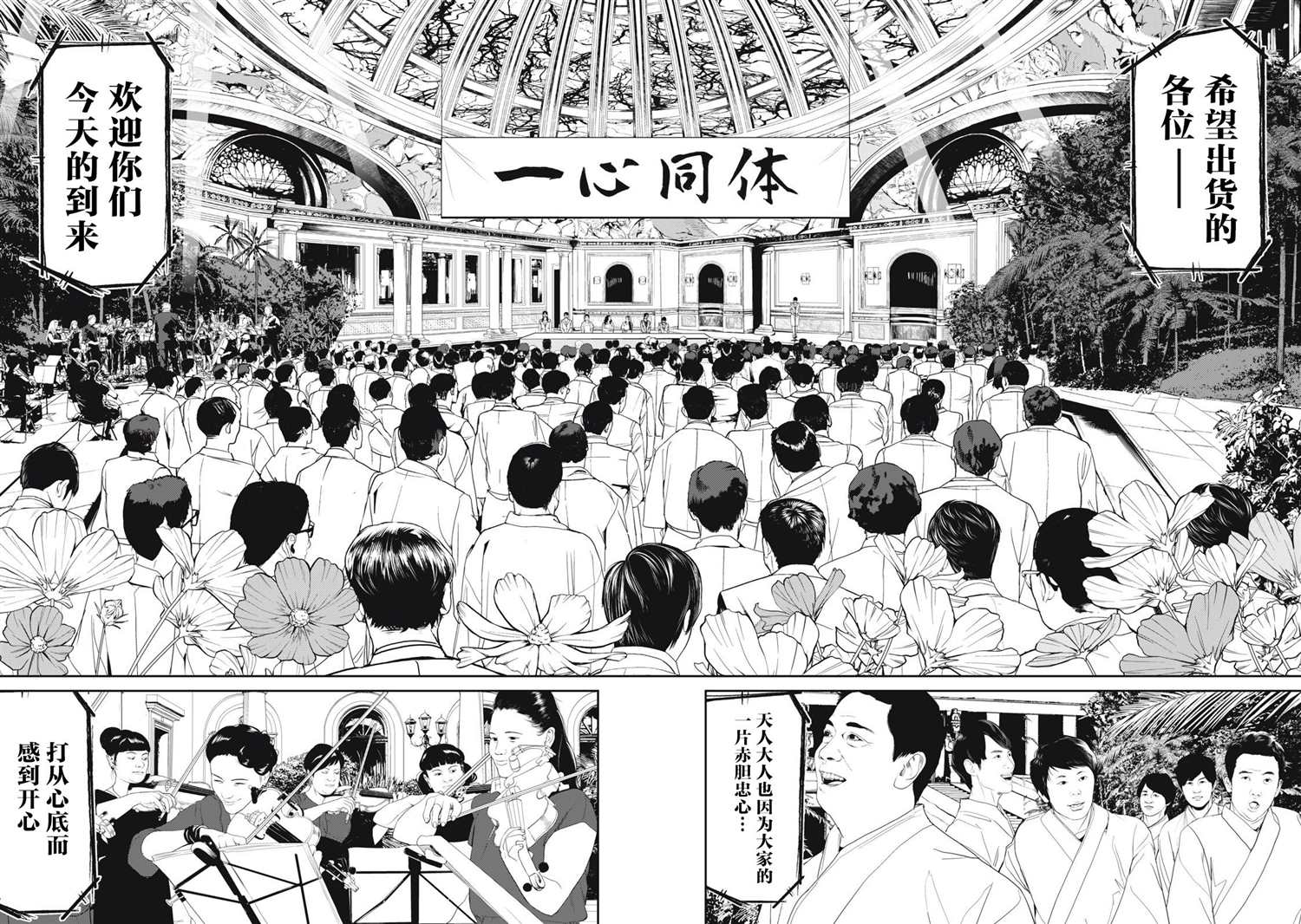 《食粮人类》全集解说漫画,第42话4图