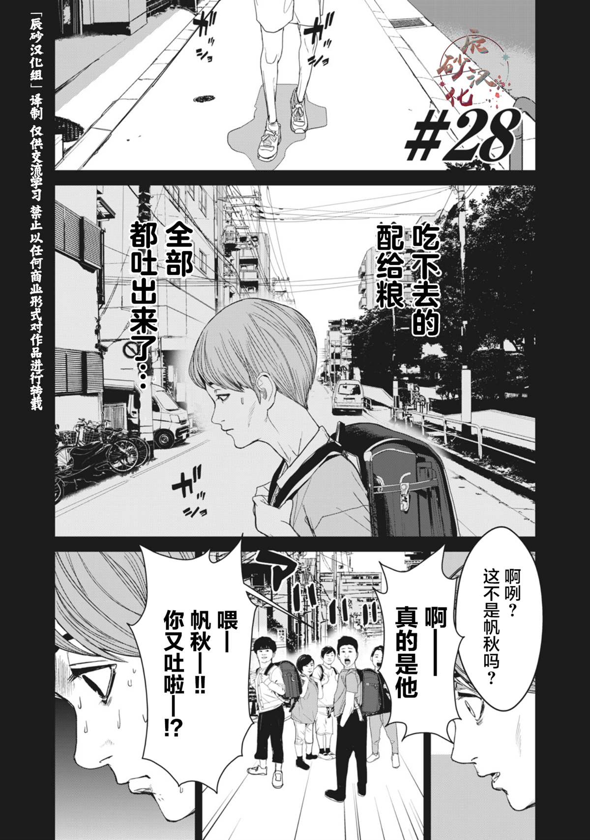 食粮人类re漫画下拉式漫画,第28话1图