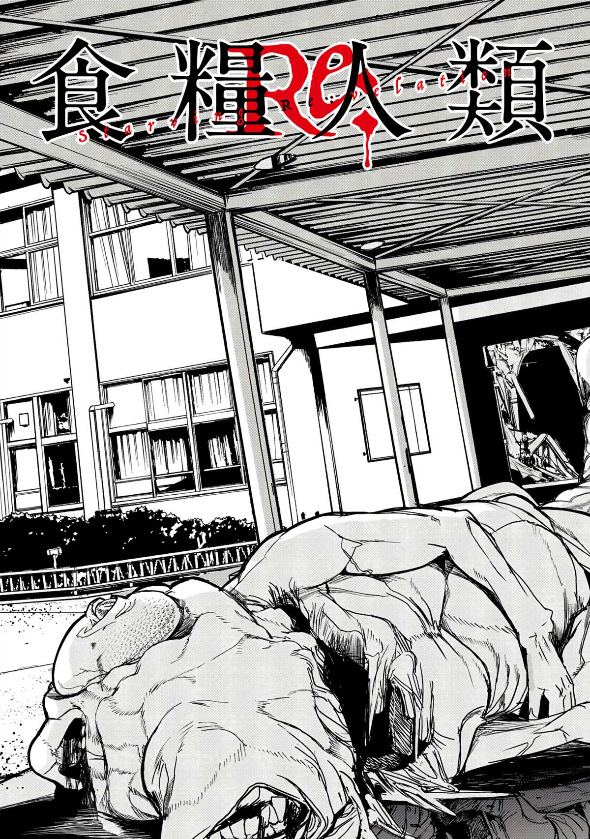 食粮人类汉化漫画,第11话3图