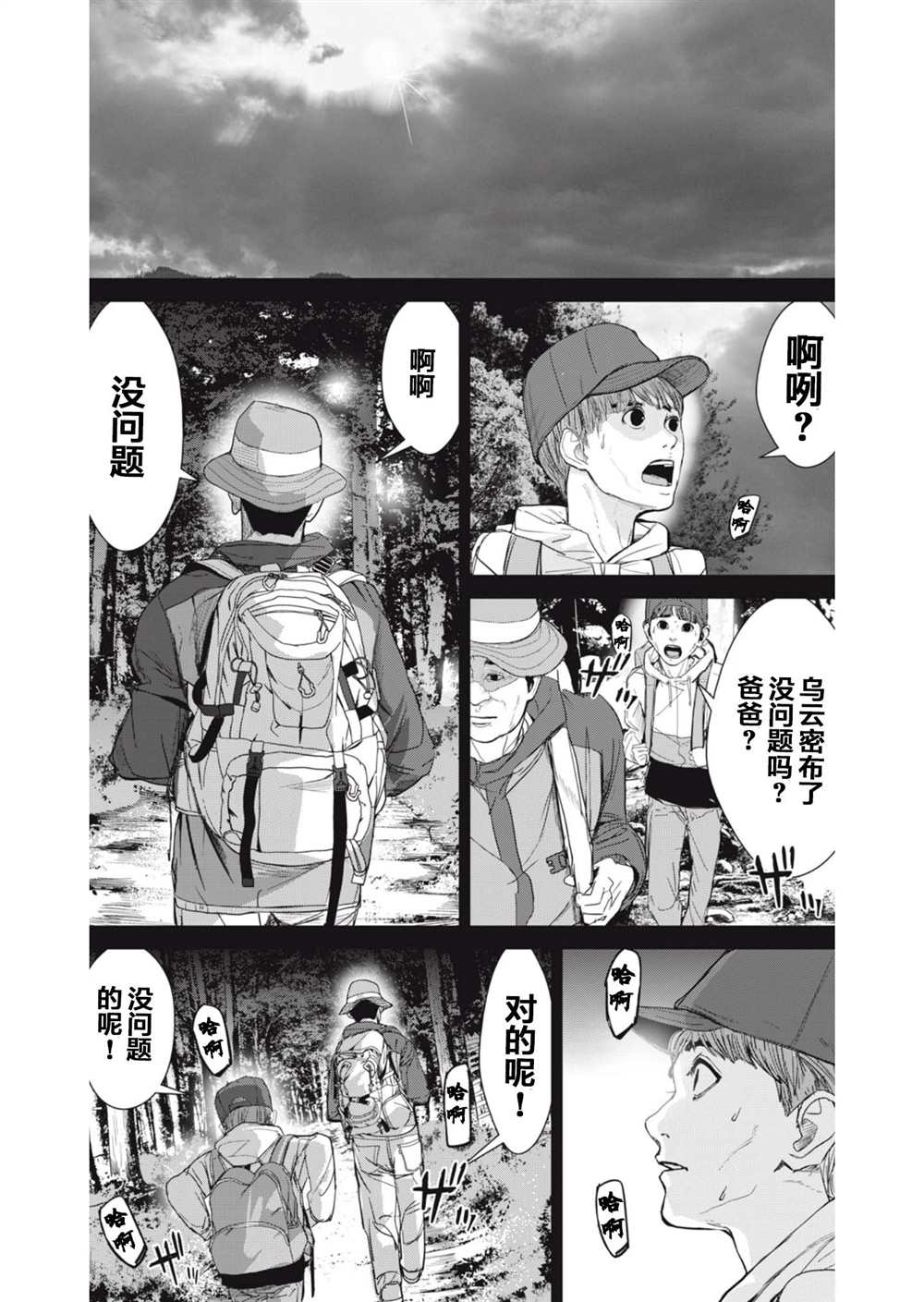 食粮人类2结局漫画,第29话5图