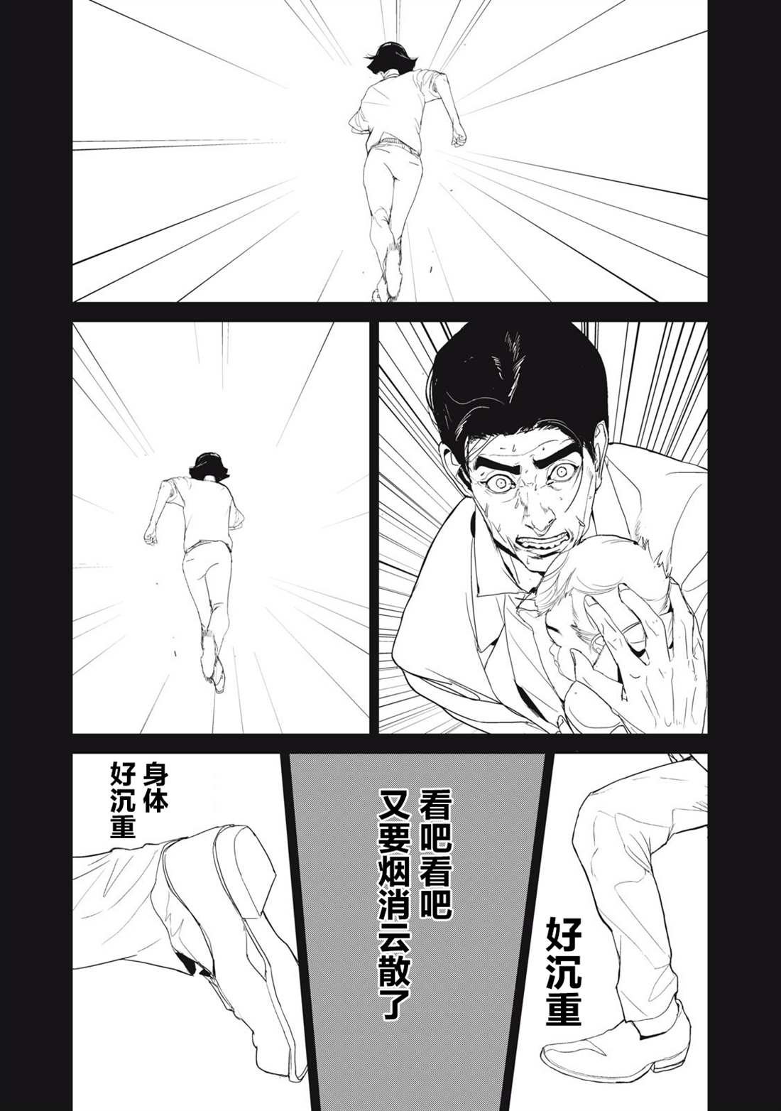 《食粮人类》全集解说漫画,第36话4图