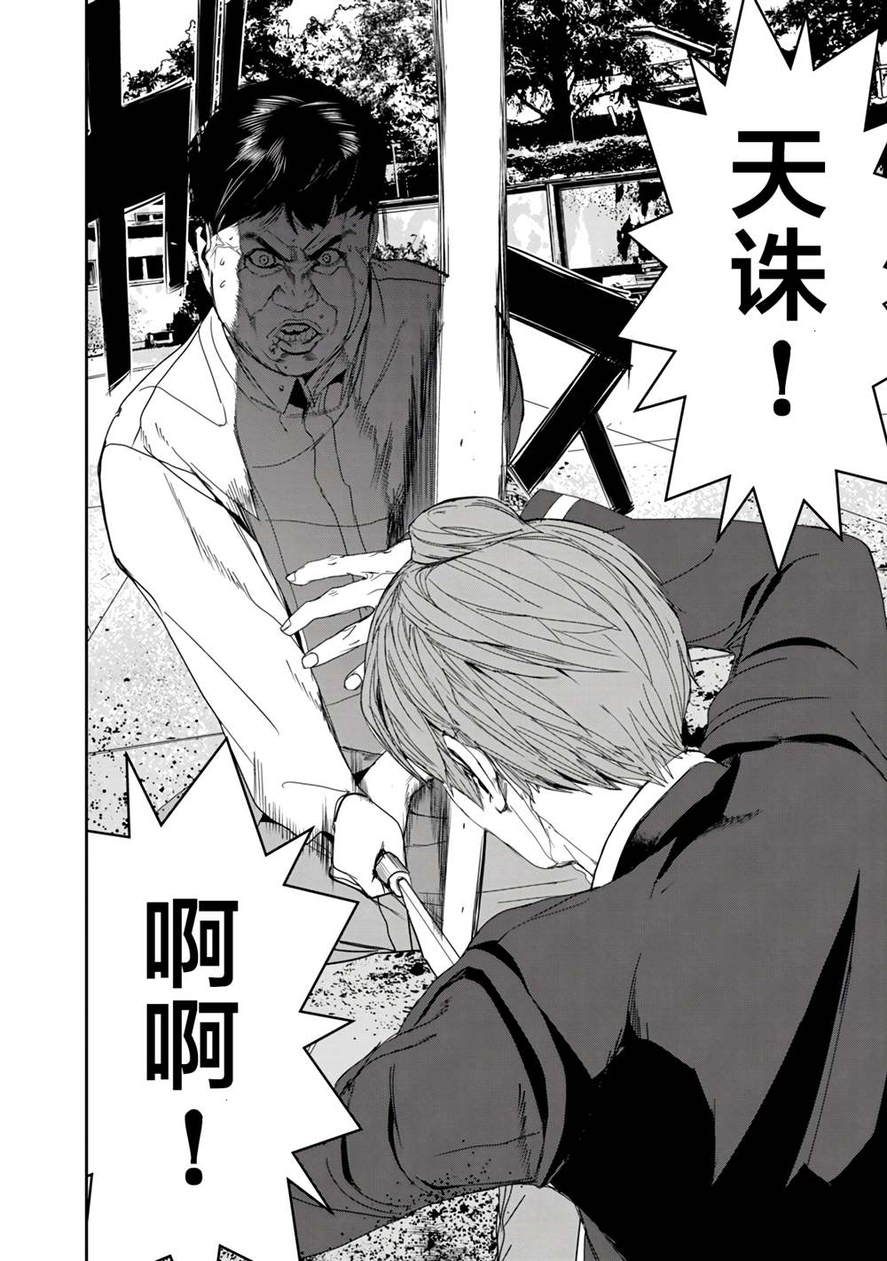 食粮人类re全7卷漫画,第18话4图