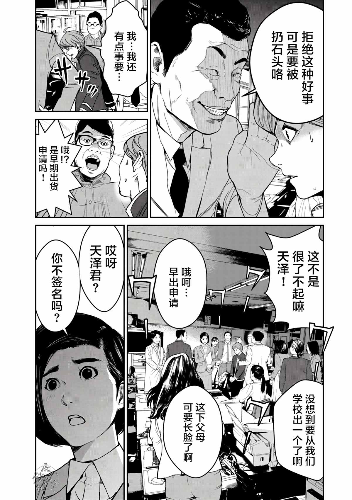 食粮人类第二季全集解说漫画,第3.2话3图