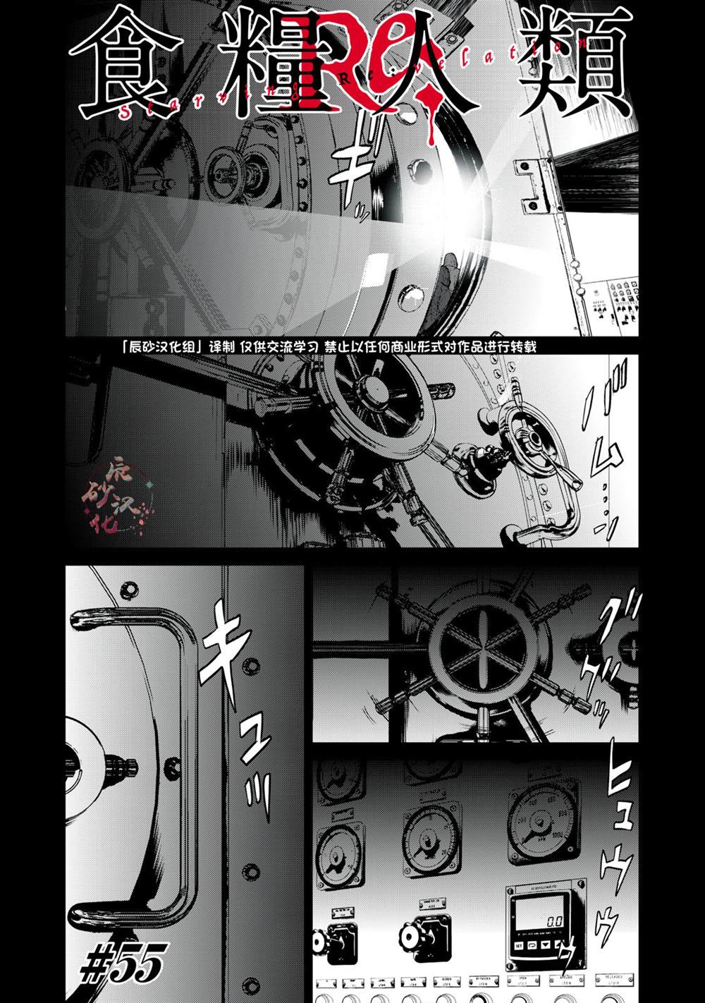 食粮人类下拉漫画漫画,第55话1图