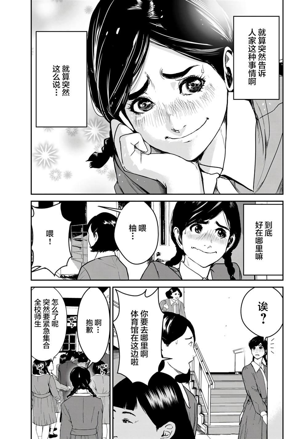 食粮人类re10漫画,第4话3图