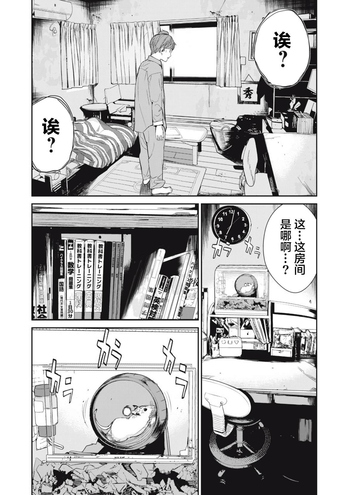 食粮人类完整在线漫画,第35话2图