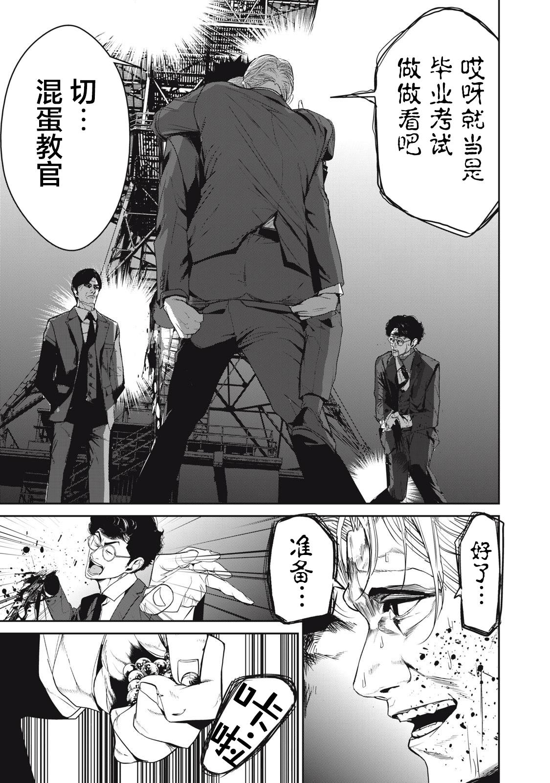 食粮人类一口气看完漫画,第52话5图