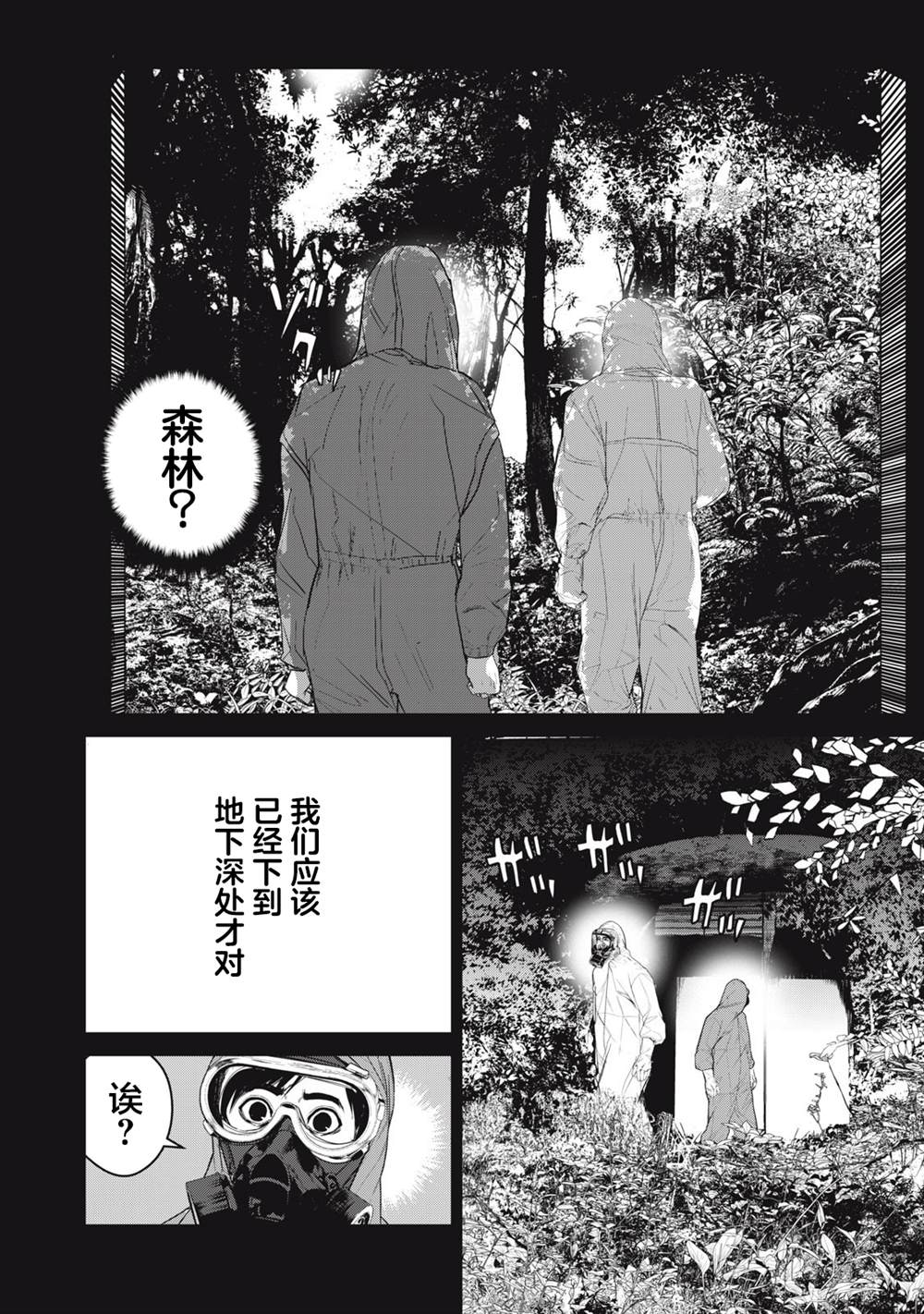 食粮人类下拉漫画漫画,第55话4图