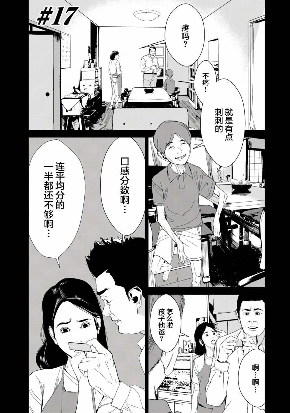 食粮人类re10漫画,第17话2图