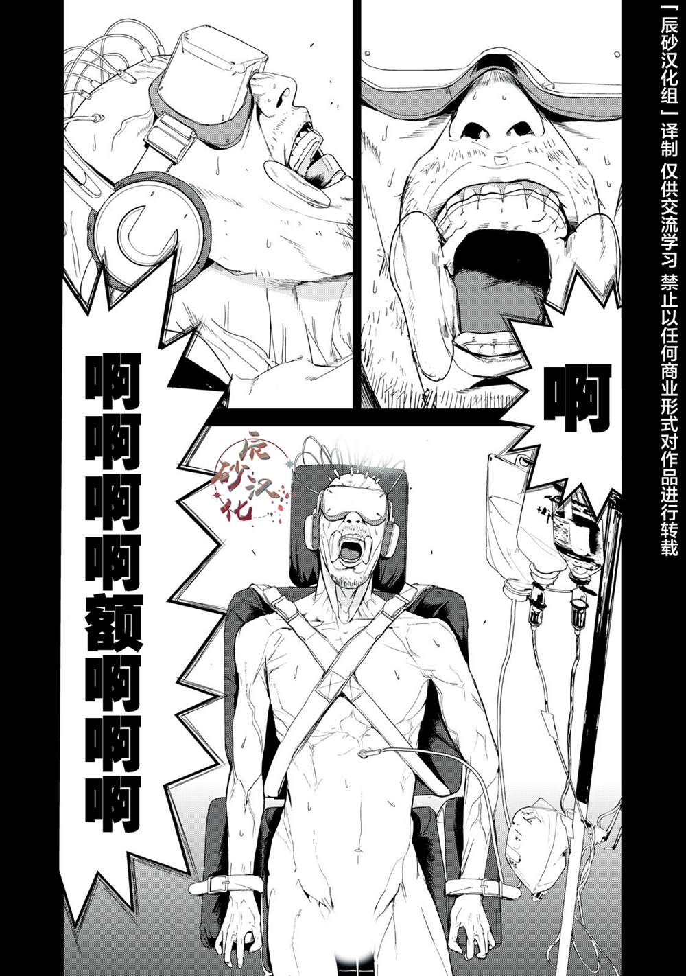 《食粮人类》全集解说漫画,第40话1图