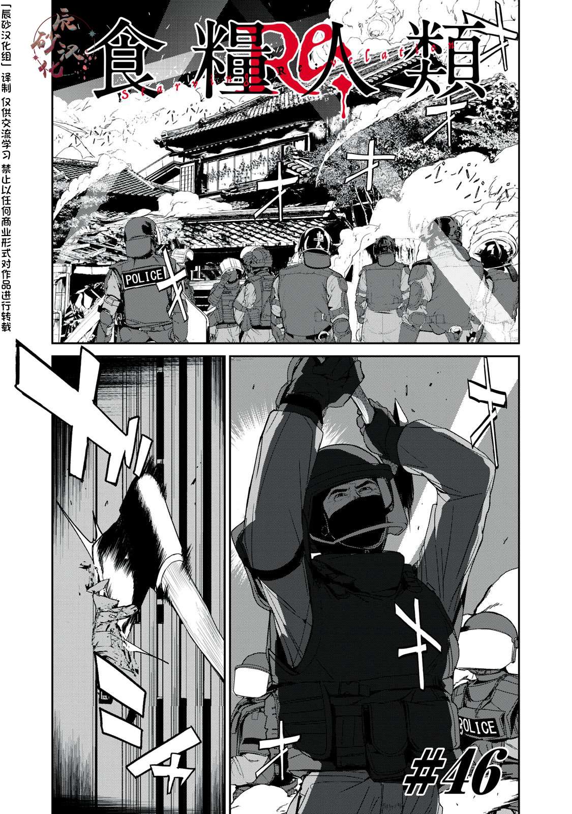 食粮人类re哪里可以看漫画,第46话1图