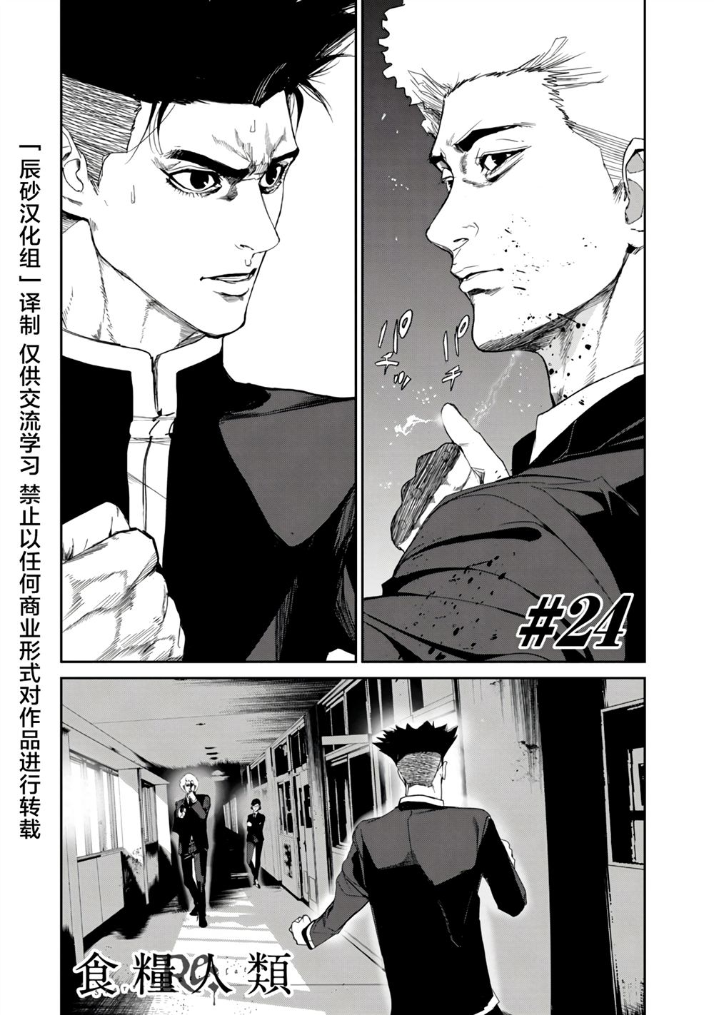 什么叫人类的食粮漫画,第24话1图