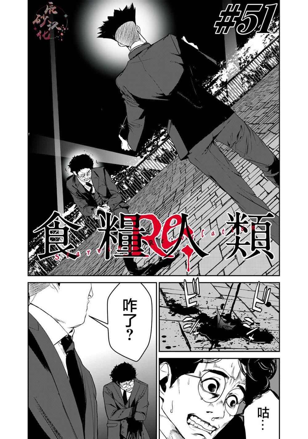 《食粮人类》全集解说漫画,第51话1图