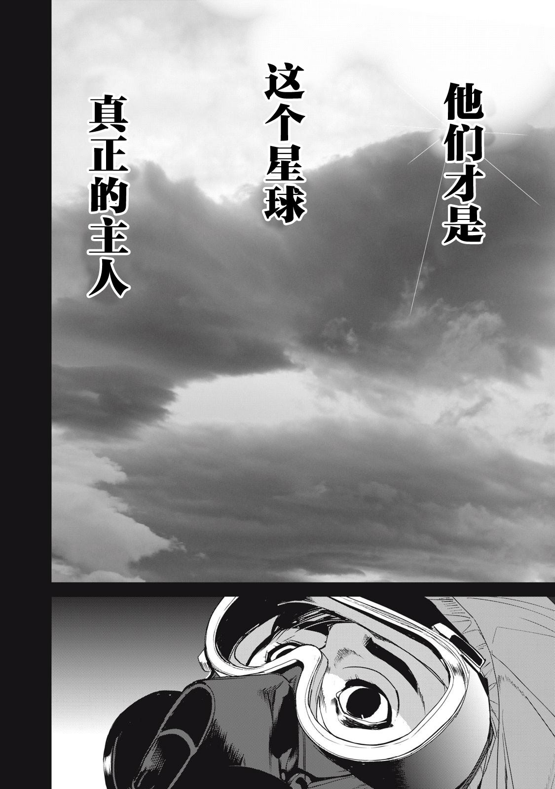 《食粮人类》故事梗概漫画,第56话4图