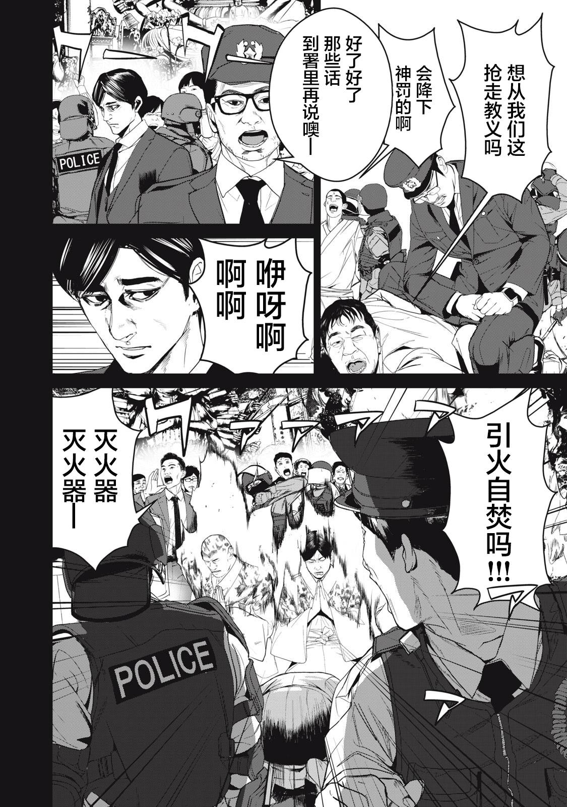 食粮人类完整在线漫画,第57话4图