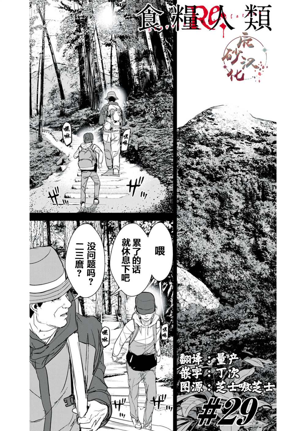 食粮人类2结局漫画,第29话1图