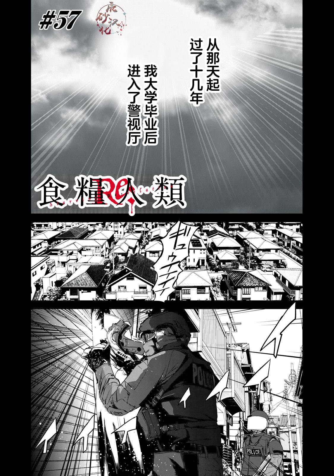 食粮人类完整在线漫画,第57话1图