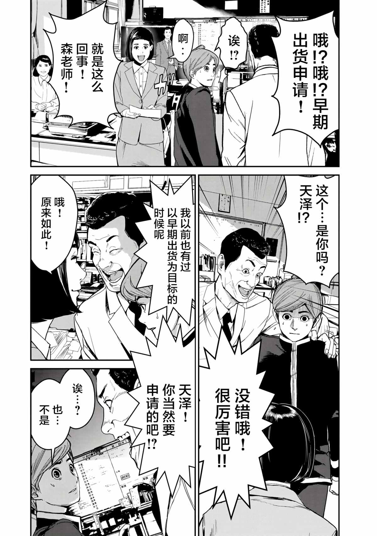 食粮人类第二季全集解说漫画,第3.2话2图