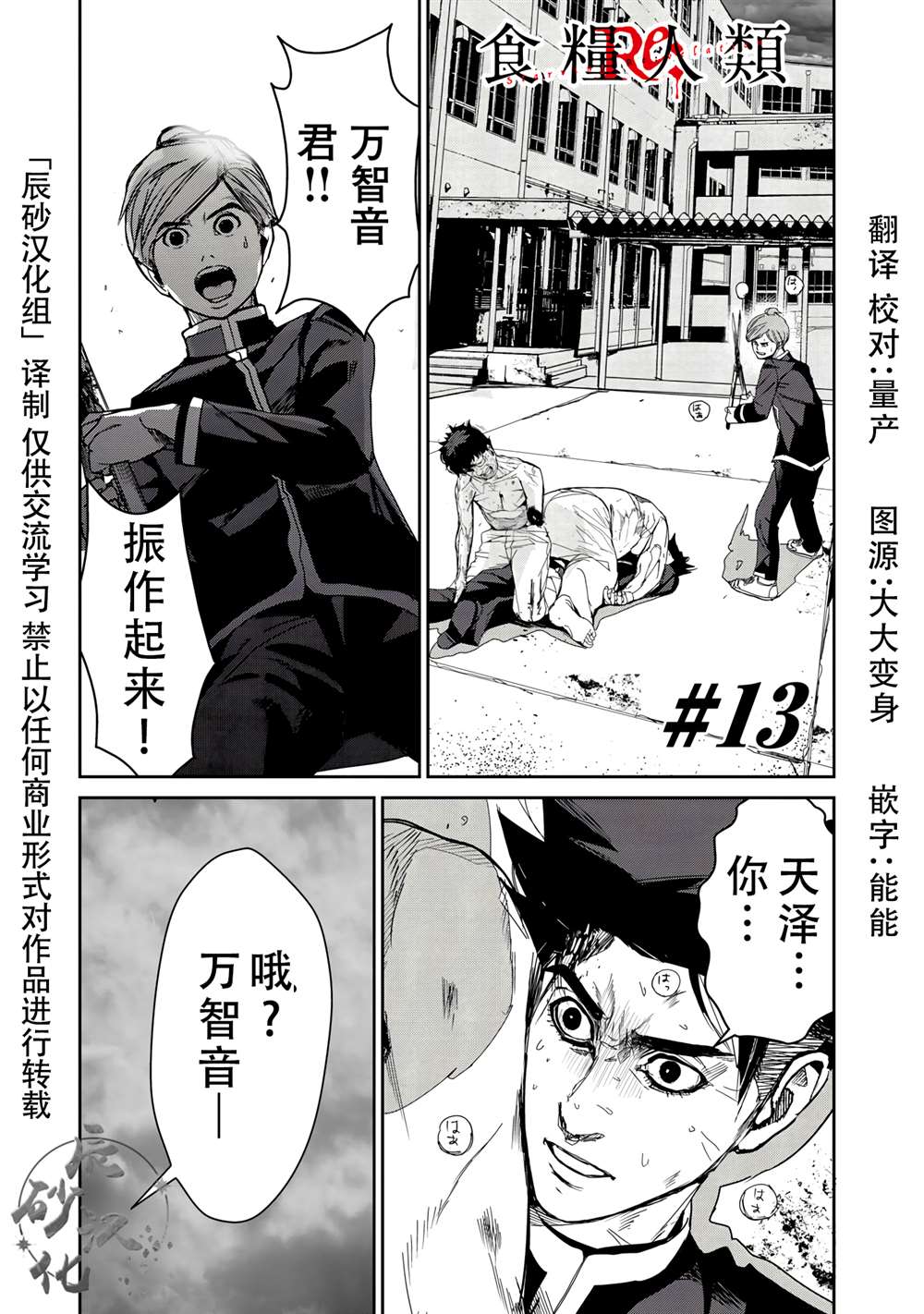 什么叫人类的食粮漫画,第13话1图