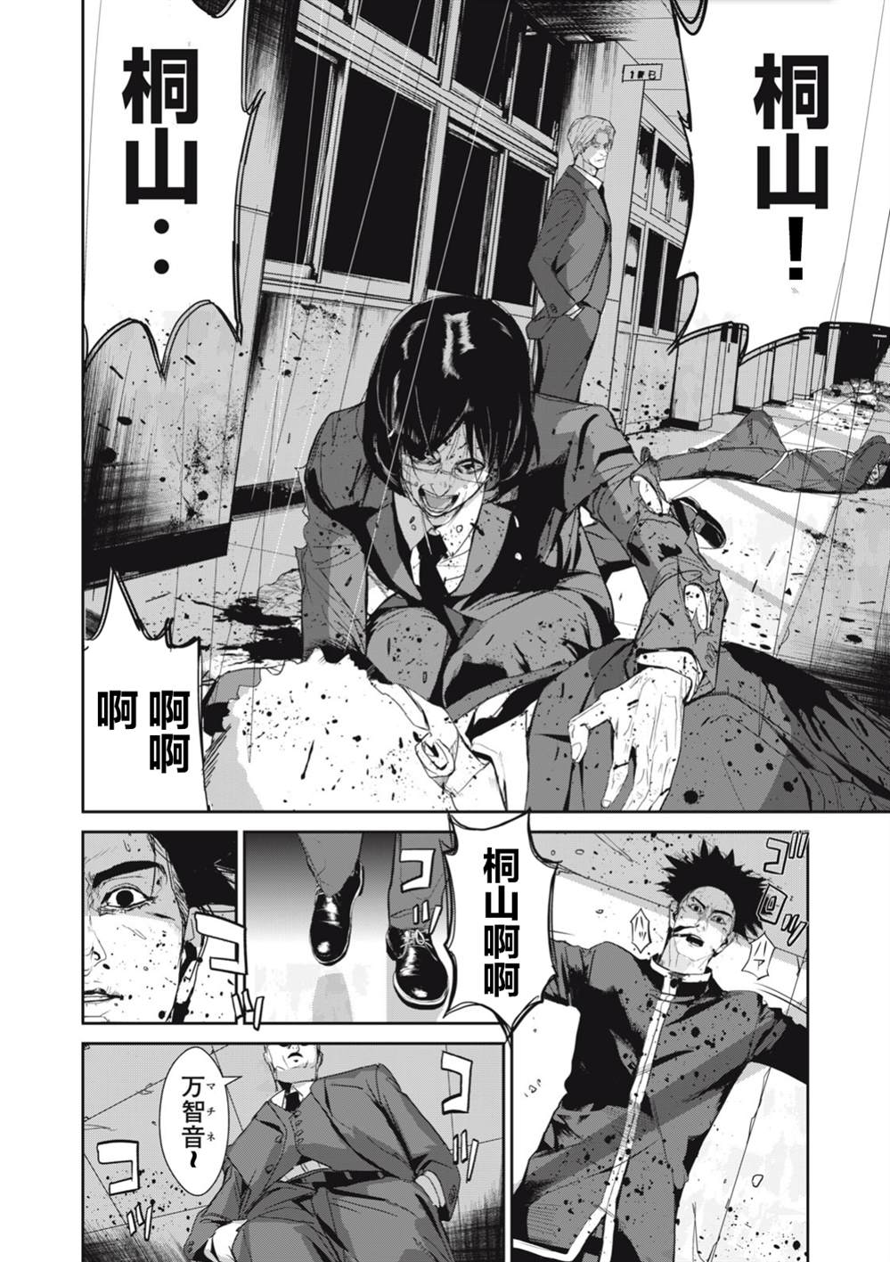 《食粮人类》全集解说漫画,第34.2话3图