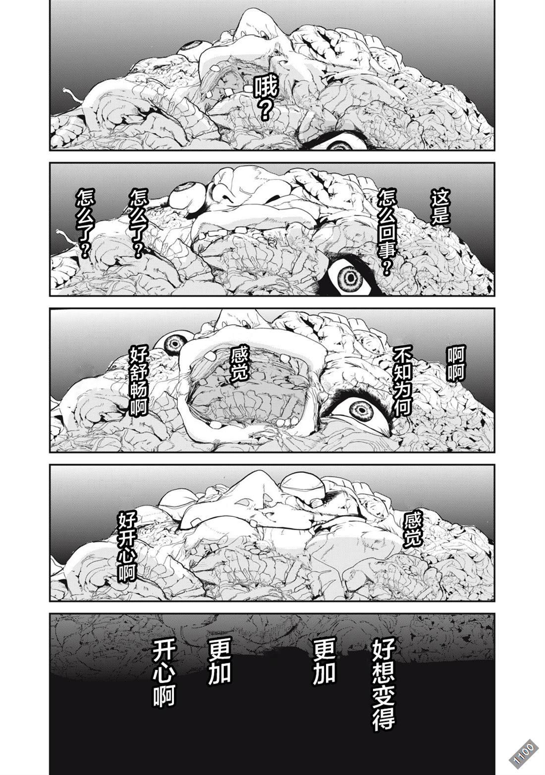 食粮人类re漫画最新章节内容介绍漫画,第43话5图