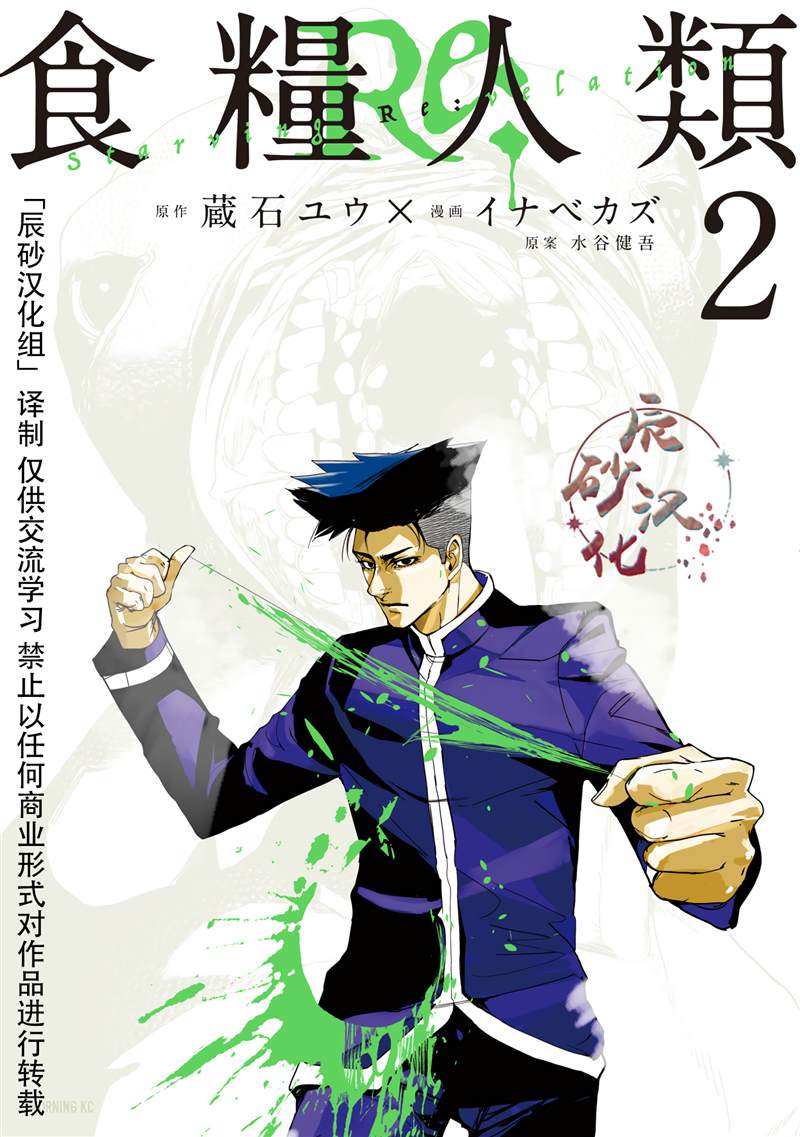 食粮人类一口气看完漫画,第7话1图