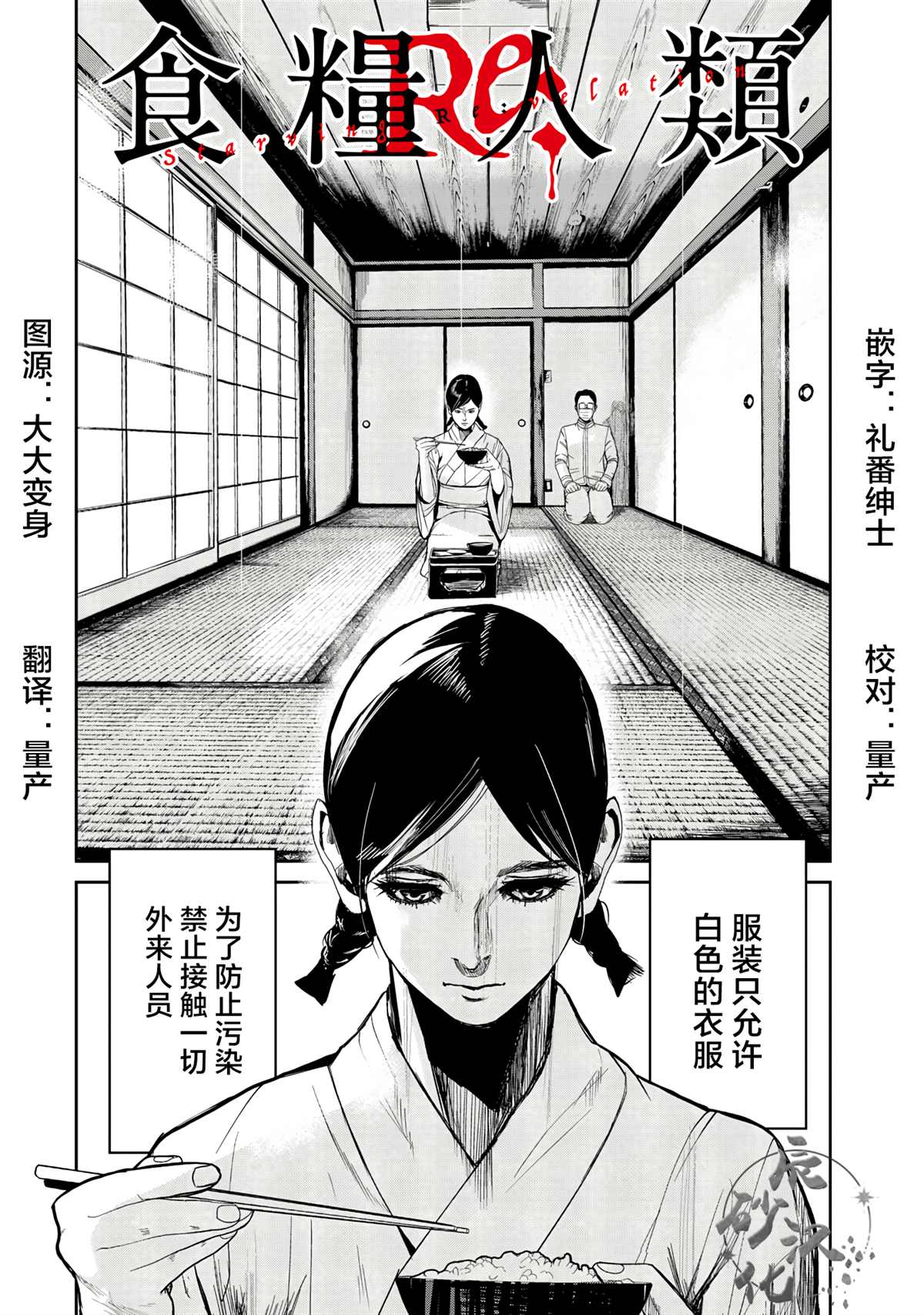 食粮人类下拉式完整版在线观看漫画,第6话2图