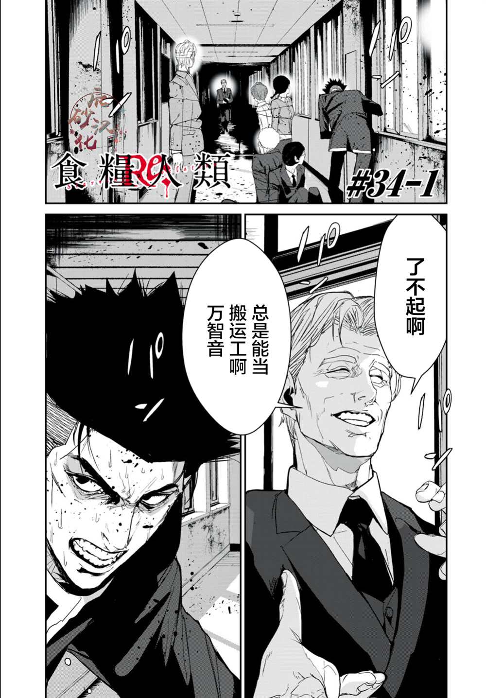 食粮人类re漫画最新章节内容介绍漫画,第34话1图