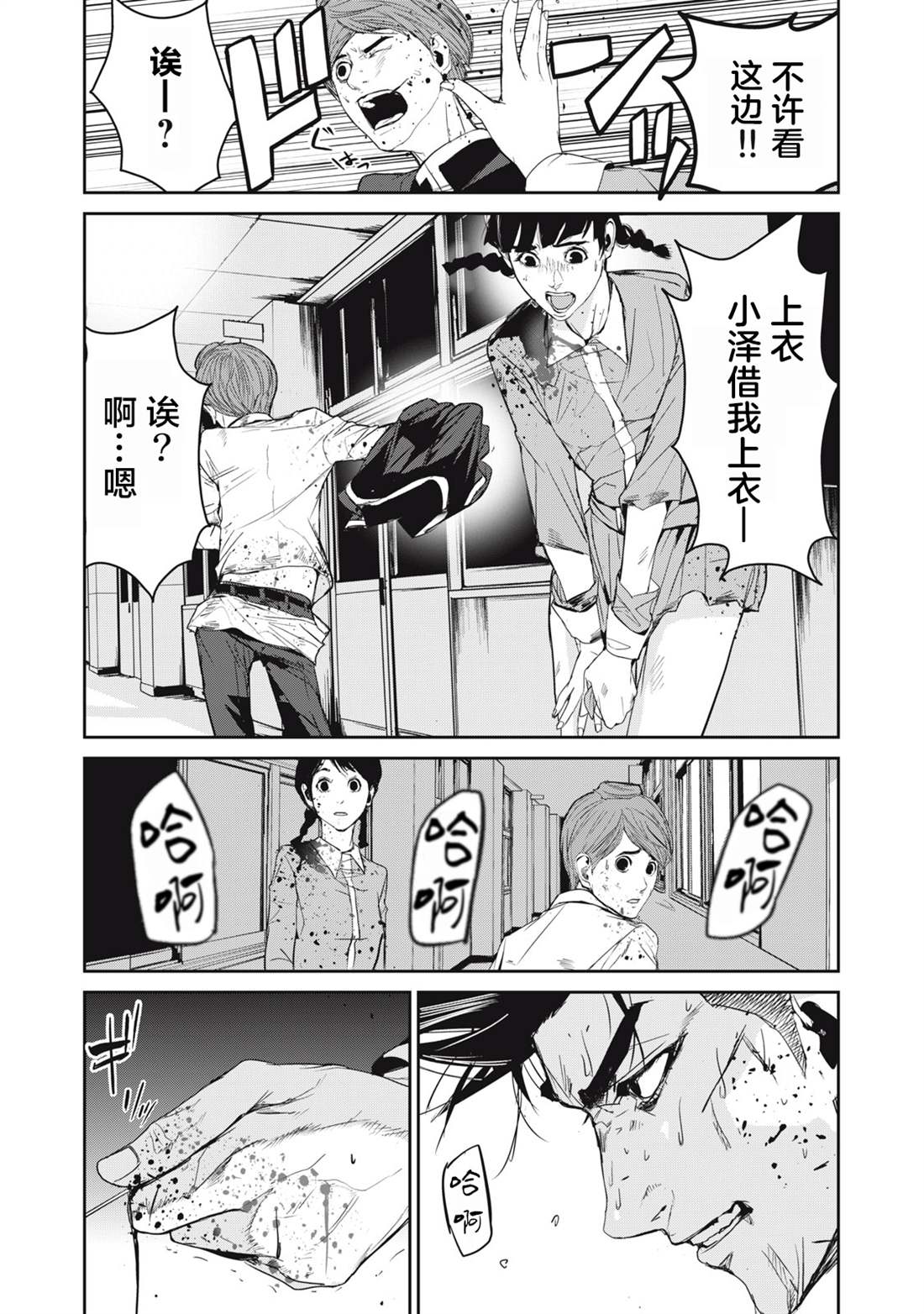 食粮人类漫画,第33话3图