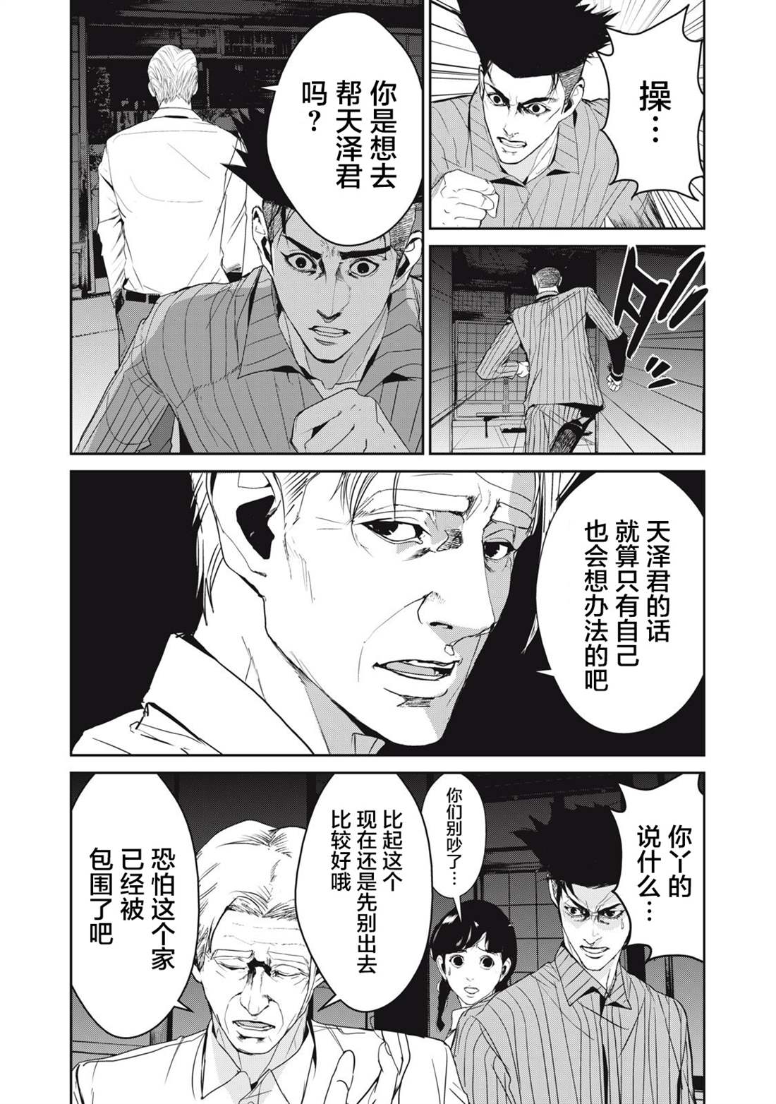食粮人类2结局漫画,第45话4图