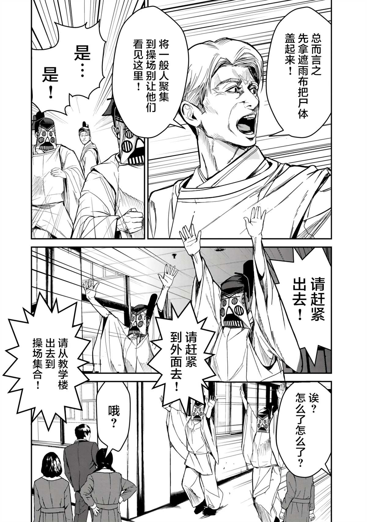 食粮人类汉化漫画,第11话5图