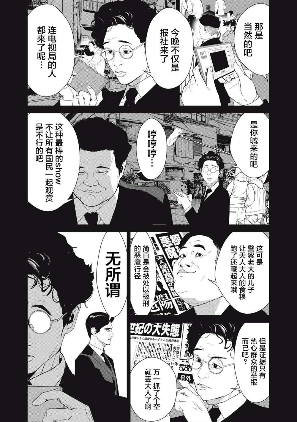 人类食粮漫画,第38话2图