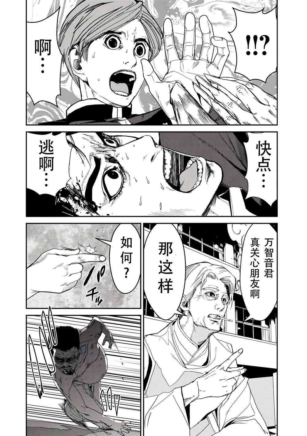 什么叫人类的食粮漫画,第13话5图