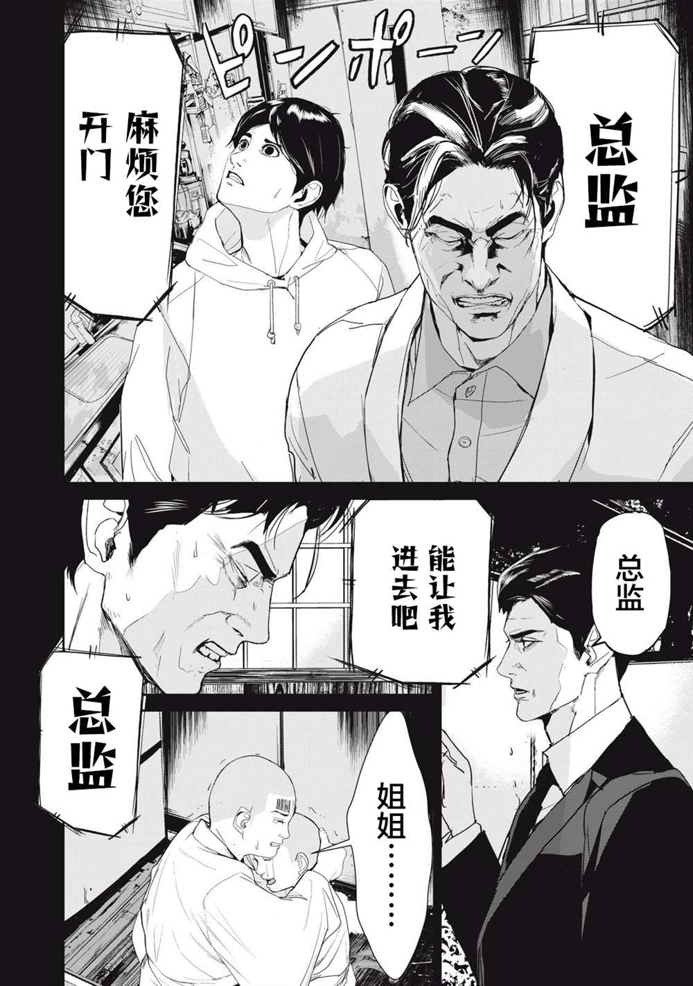 人类食粮漫画,第38话4图