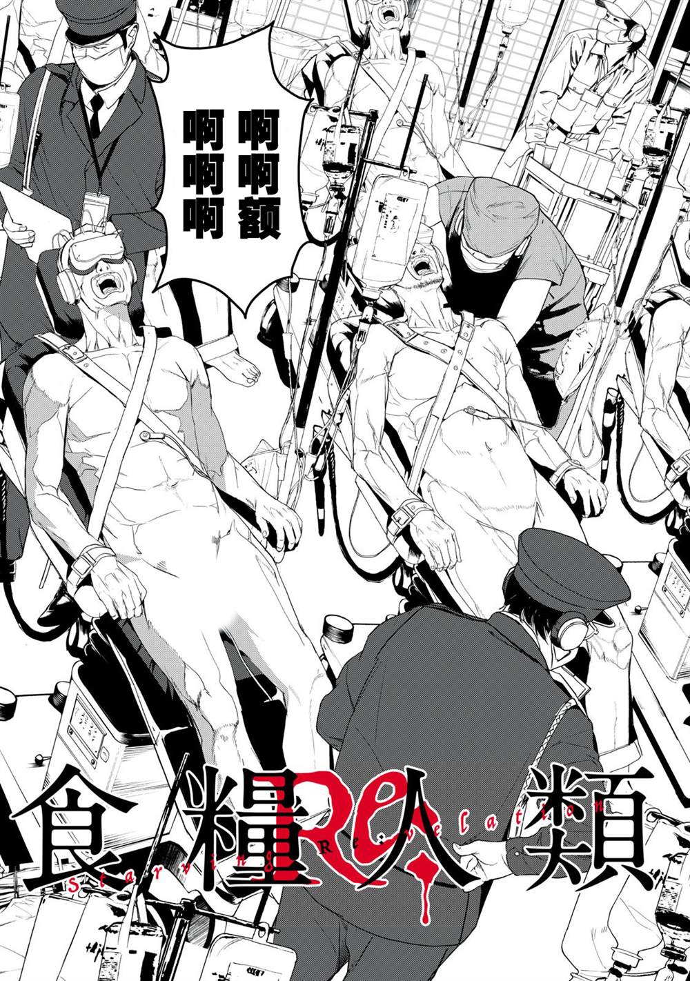 《食粮人类》全集解说漫画,第40话2图