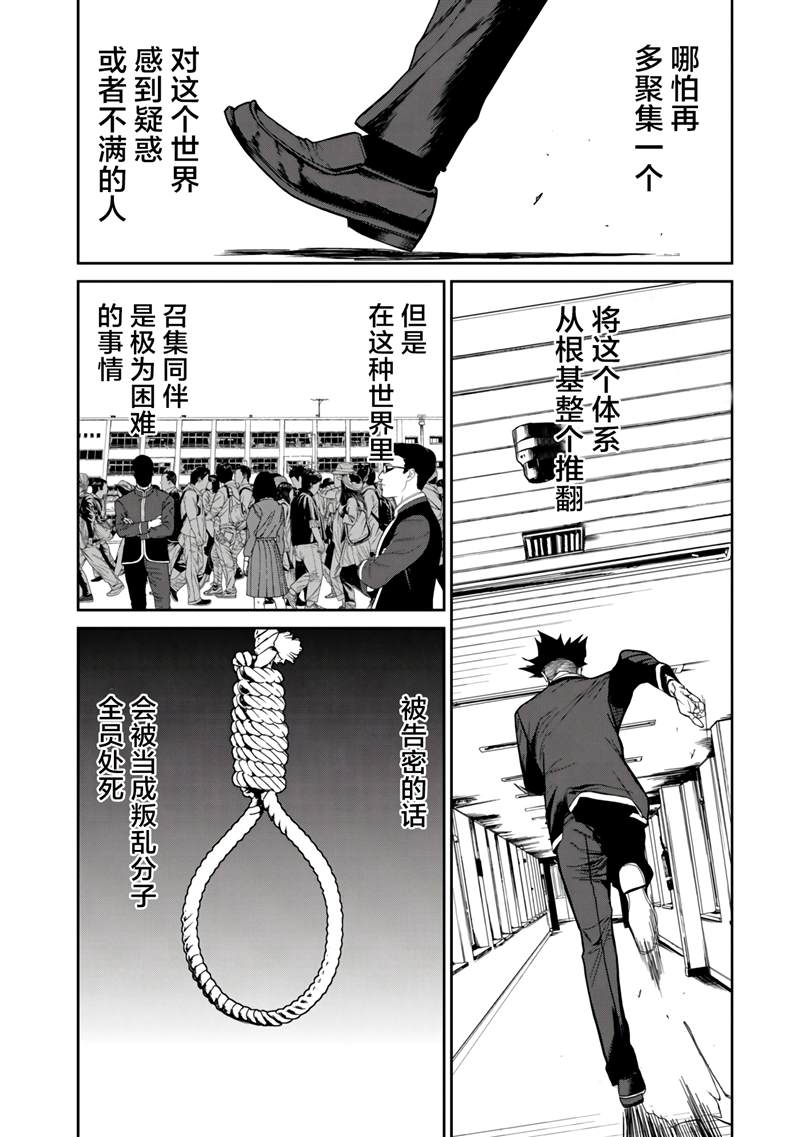 食粮人类re动画看点漫画,第10话2图