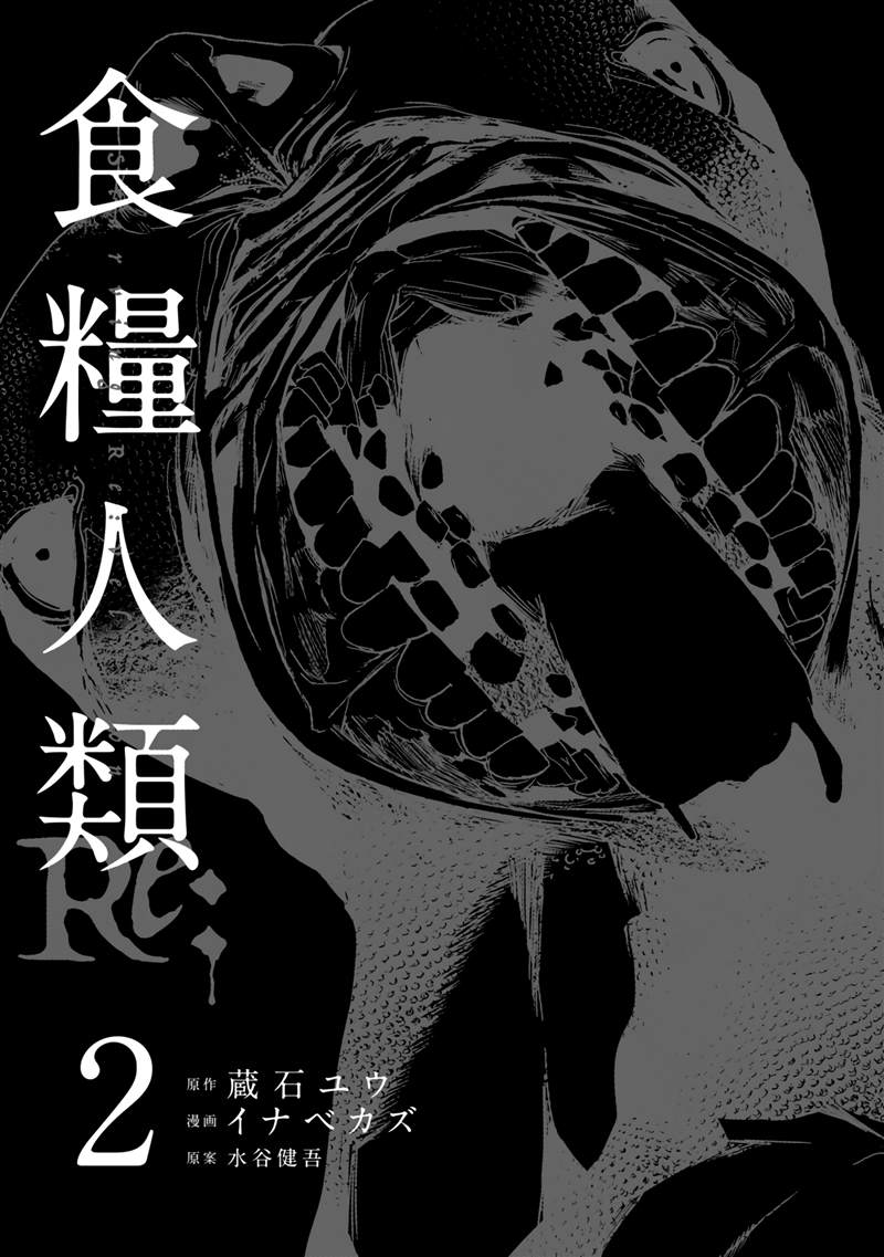 食粮人类一口气看完漫画,第7话2图