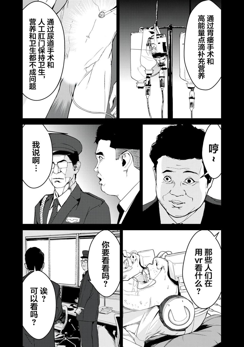 《食粮人类》全集解说漫画,第40话5图