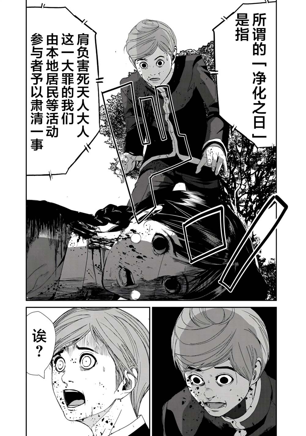 食粮人类re全7卷漫画,第18话3图