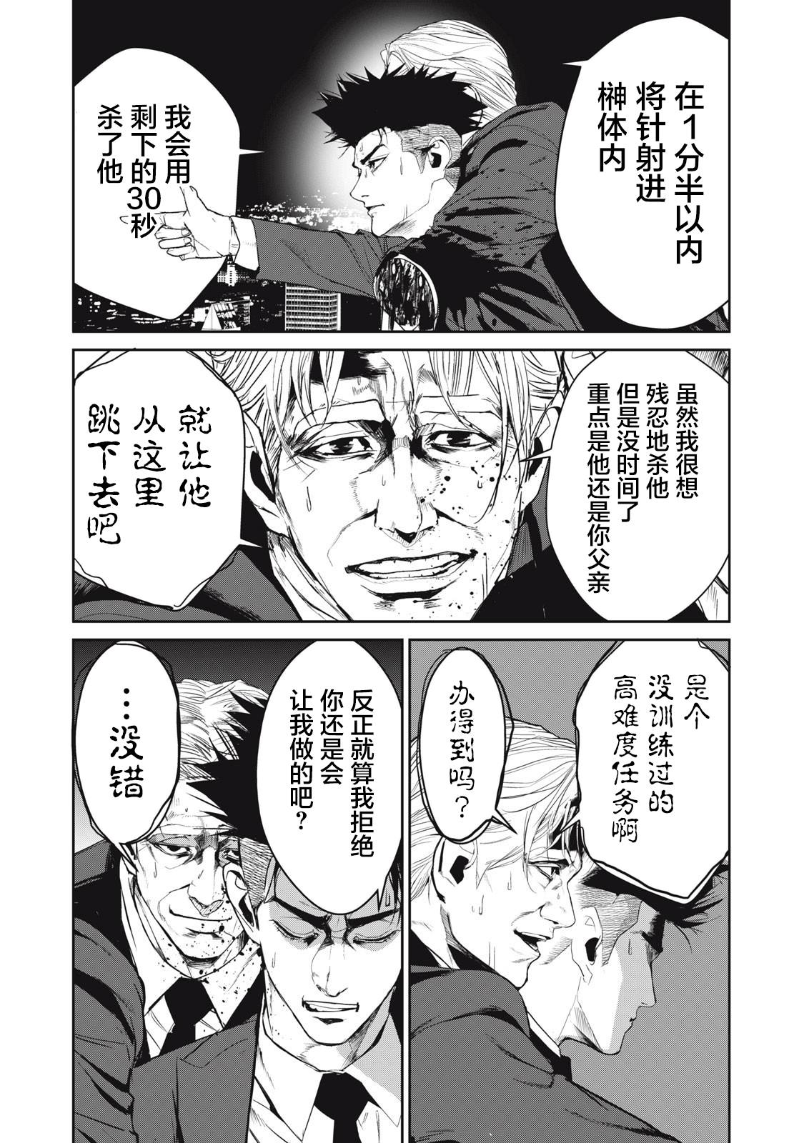 食粮人类一口气看完漫画,第52话4图