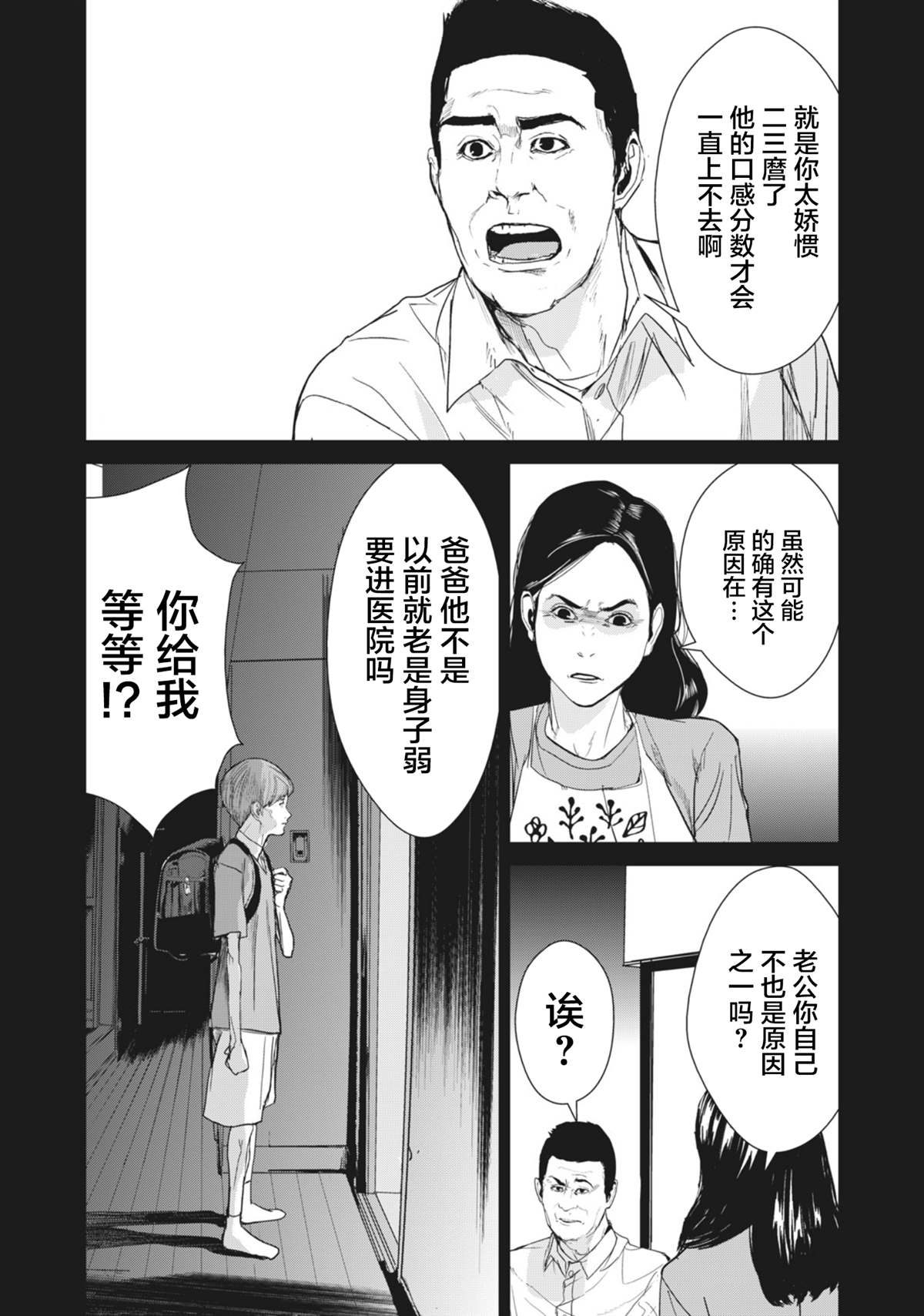 食粮人类re漫画下拉式漫画,第28话4图