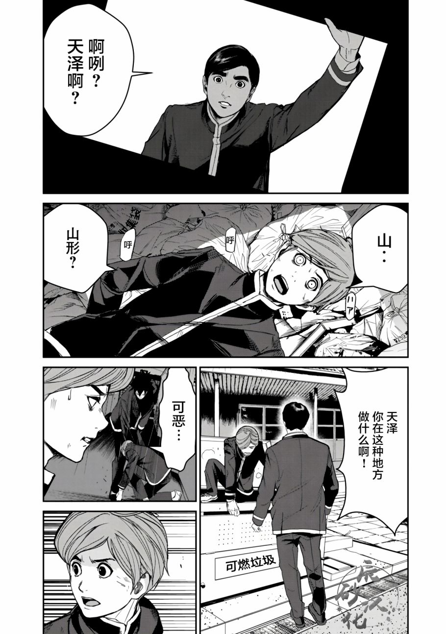 食粮人类漫画11话漫画,第9话2图