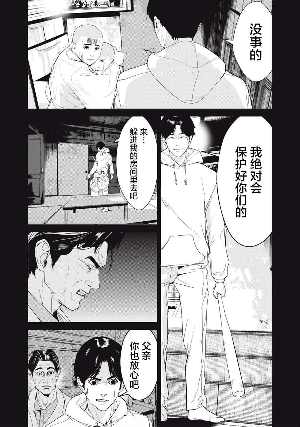 人类食粮漫画,第38话5图