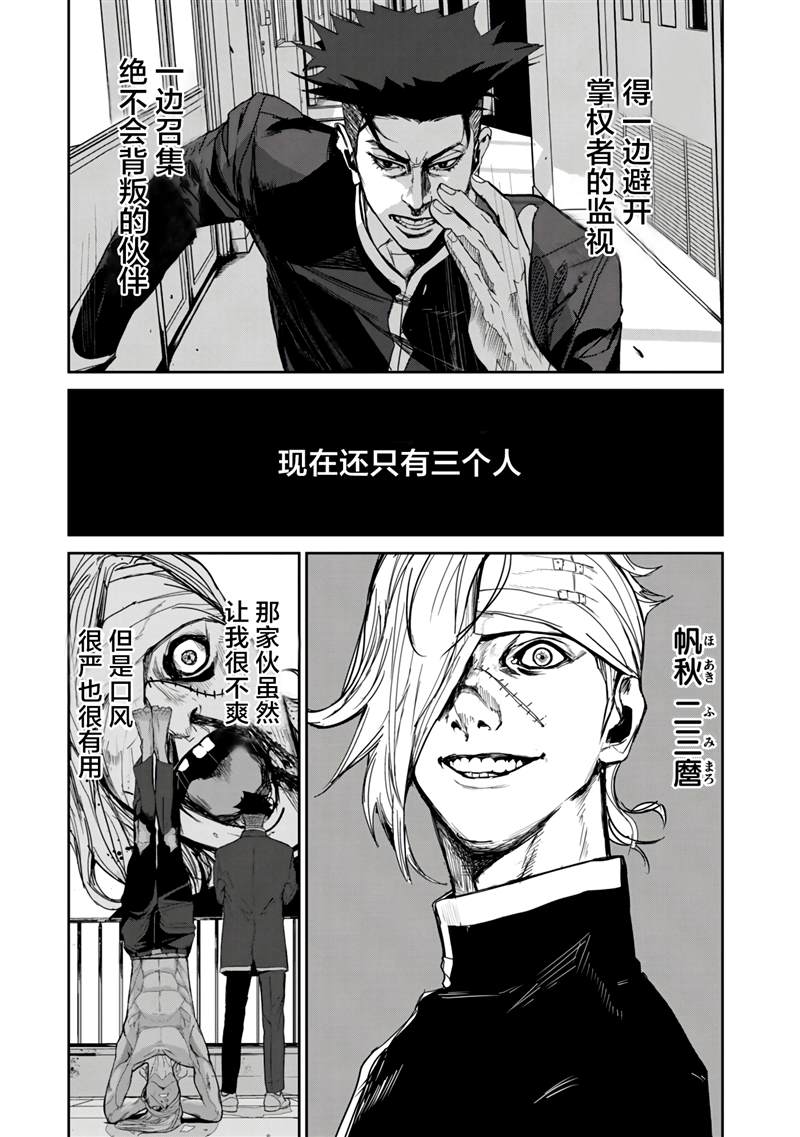 食粮人类re动画看点漫画,第10话3图