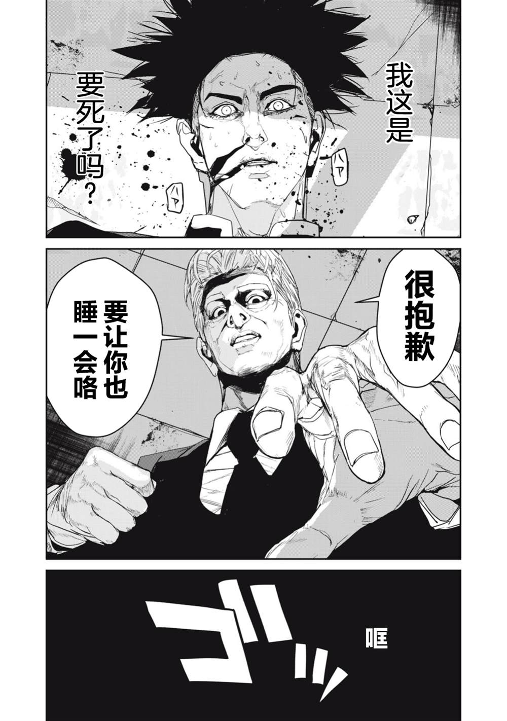 《食粮人类》全集解说漫画,第34.2话4图