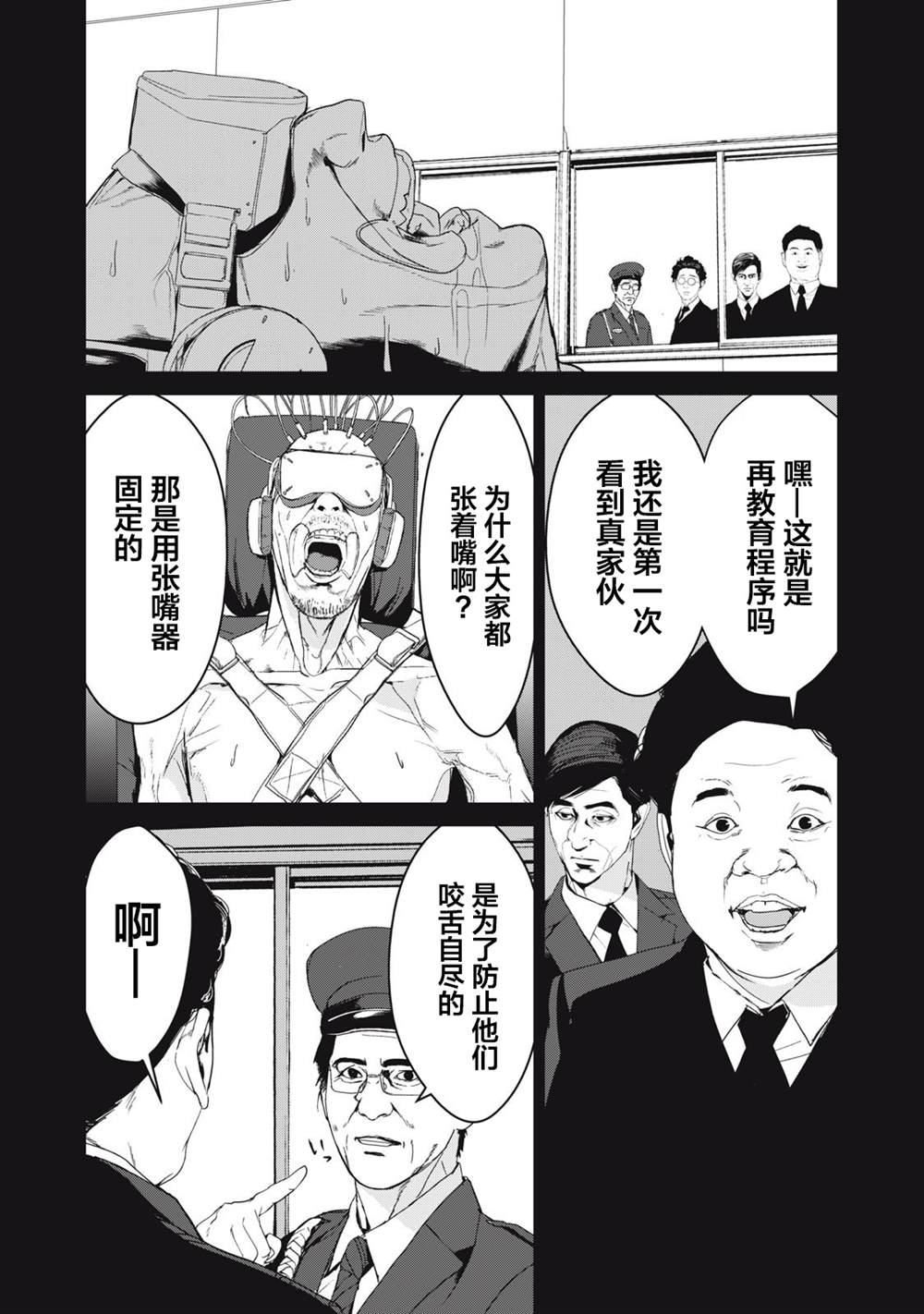 《食粮人类》全集解说漫画,第40话4图