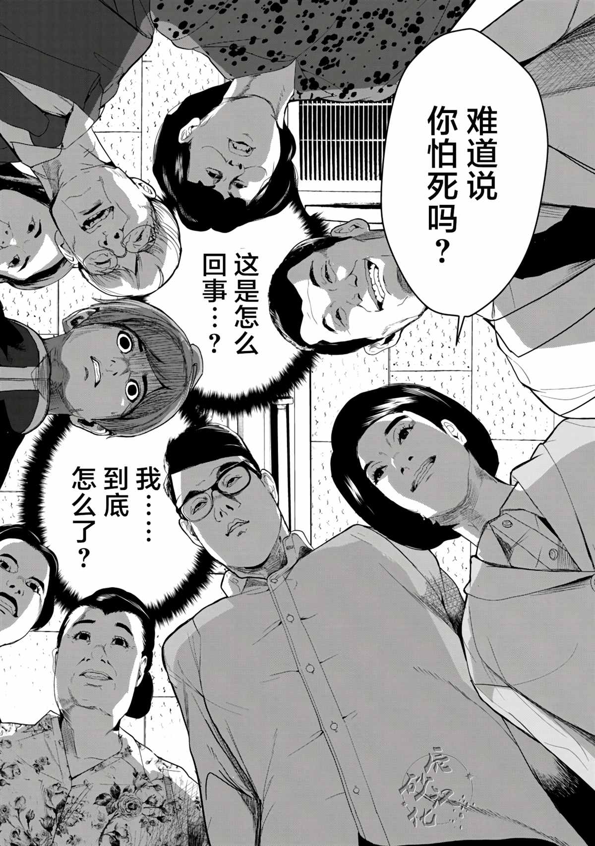 食粮人类第二季全集解说漫画,第3.2话4图