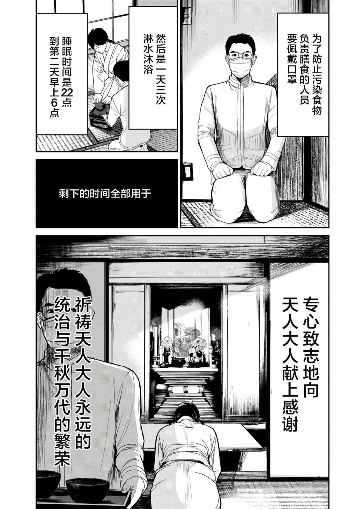 食粮人类下拉式完整版在线观看漫画,第6话3图
