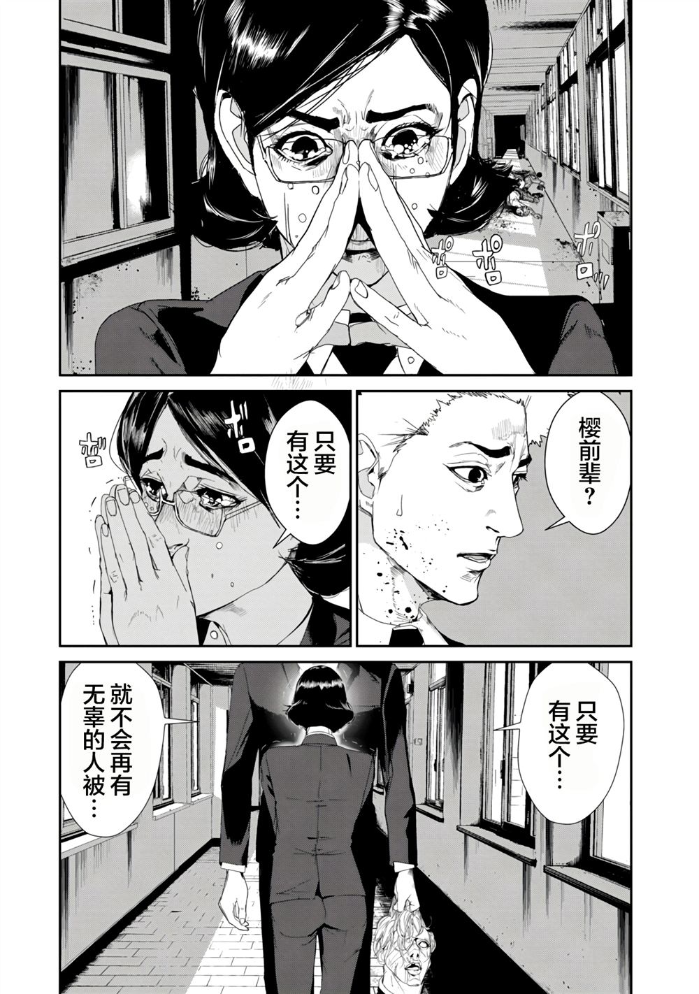 《食粮人类》故事梗概漫画,第23话5图